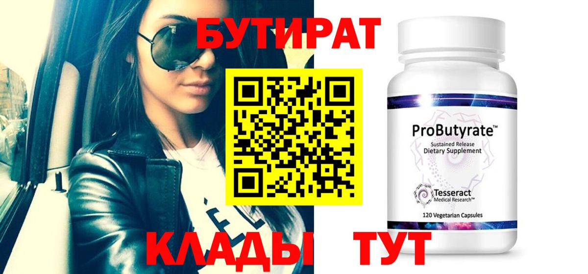 БУТИРАТ оксибутират Нефтеюганск