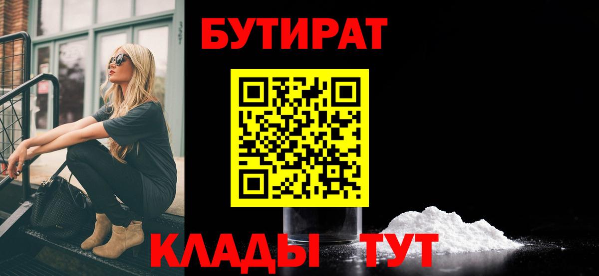 Бутират оксана  Вход с VPN  Нефтеюганск 