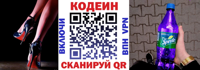 Кодеин Purple Drank  Нефтеюганск 