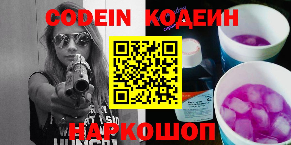 Кодеин напиток Lean (лин)  Нефтеюганск 