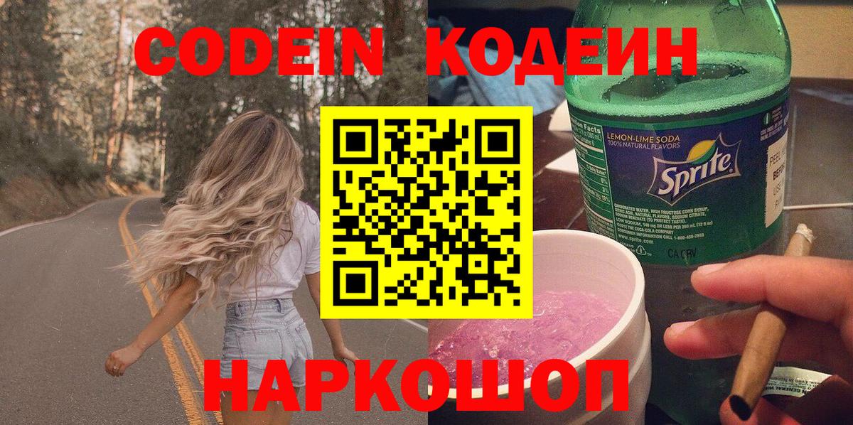 Кодеиновый сироп Lean Purple Drank Нефтеюганск