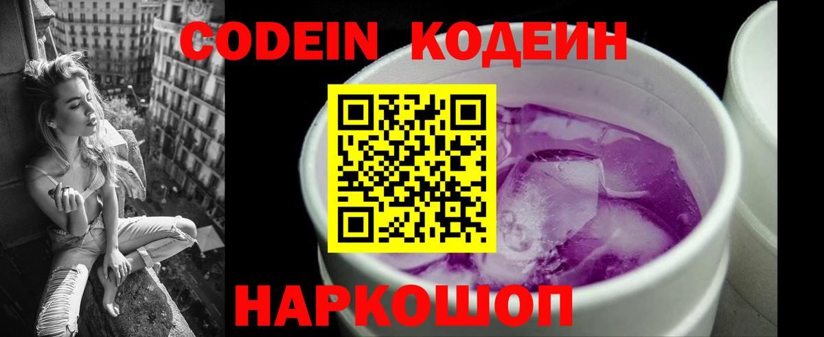 Нефтеюганск  Кодеиновый сироп Lean напиток Lean (лин)  Вход с VPN 